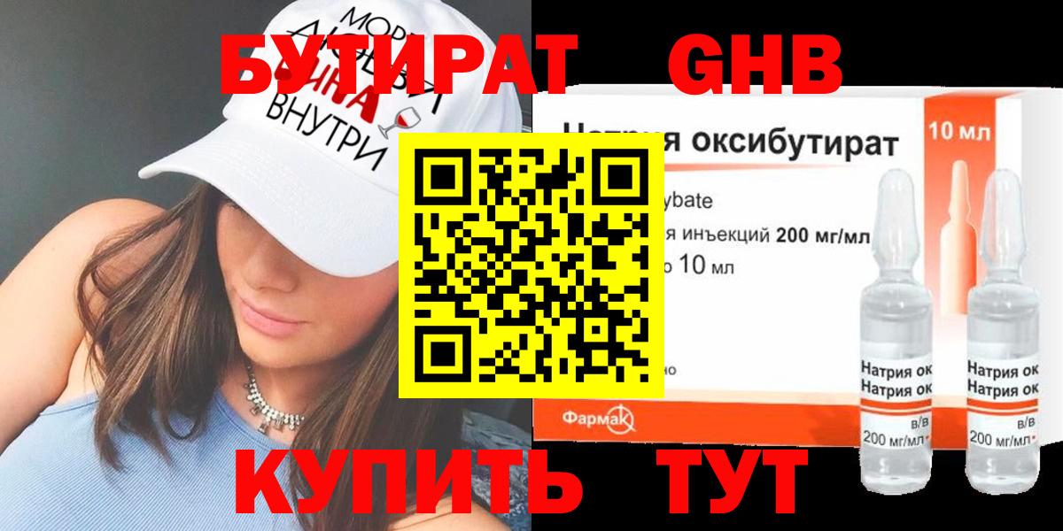 Бутират 99% Чита