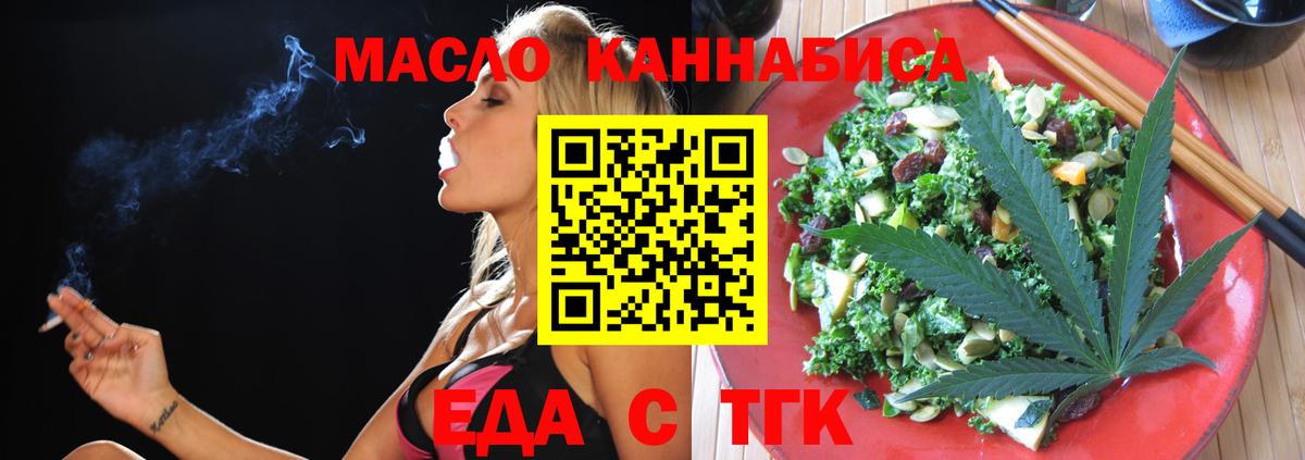Еда ТГК марихуана  Вход с VPN  Чита 
