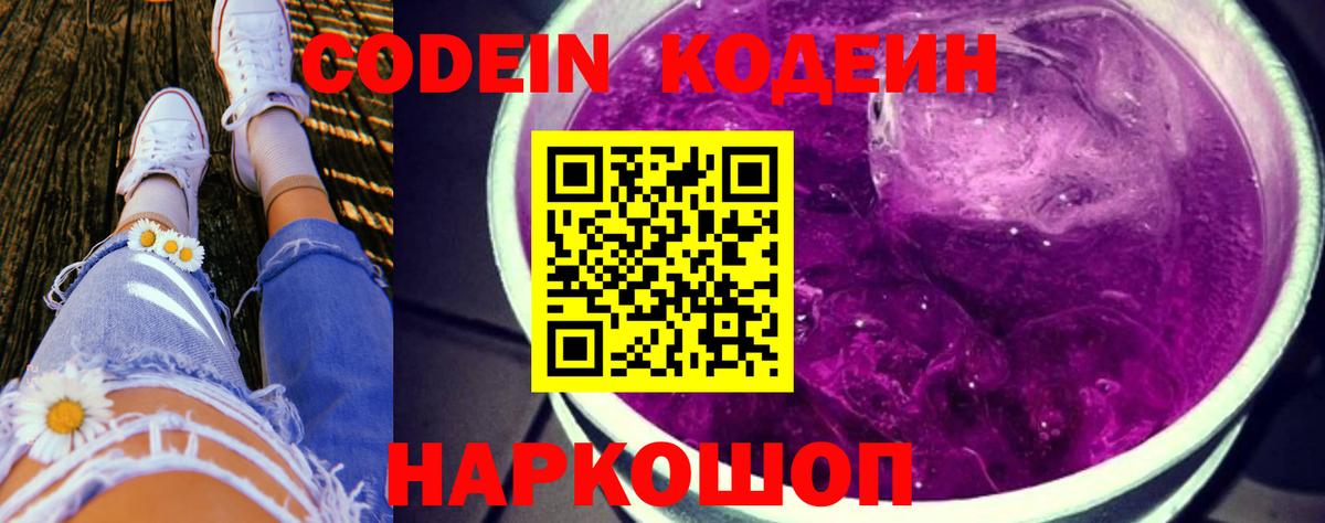 Кодеиновый сироп Lean Purple Drank  Codein напиток Lean (лин)  Чита  Вход с VPN 
