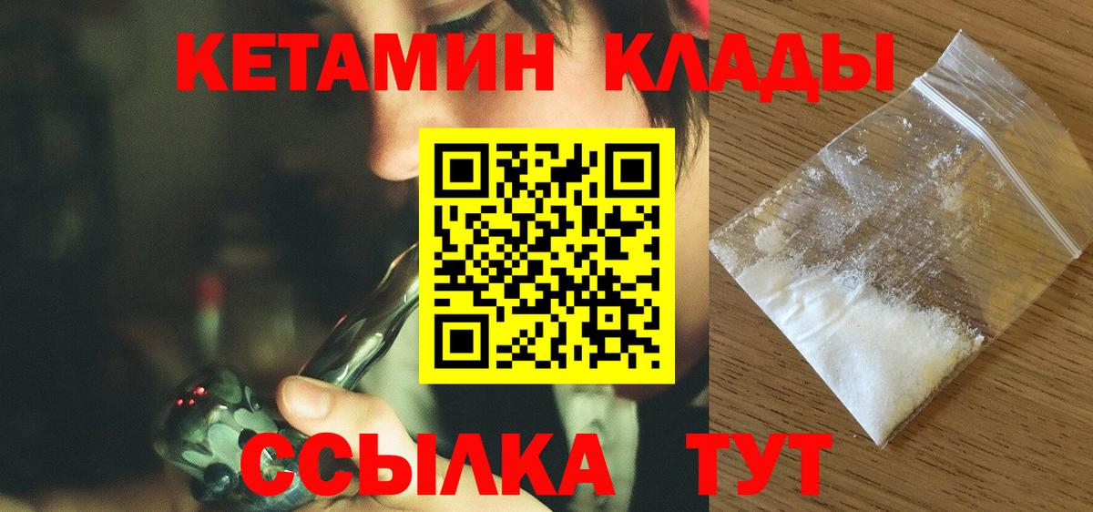 КЕТАМИН ketamine Чита