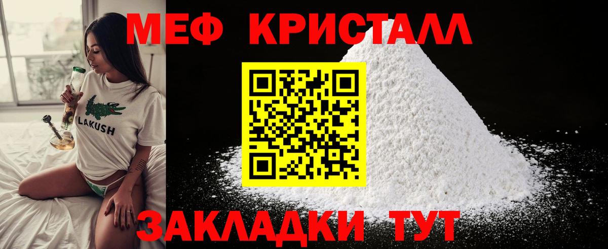 Чита  МЕФ мука  МЯУ-МЯУ  Меф  Вход с VPN 
