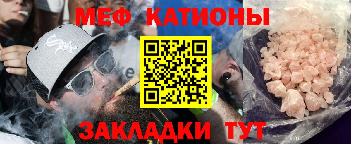 Меф мяу мяу мука Чита