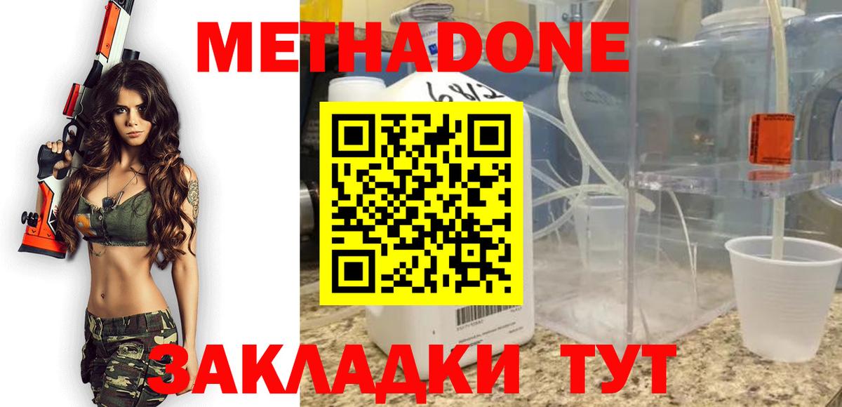 Чита  МЕТАДОН кристалл  МЕТАДОН methadone  Вход с VPN 